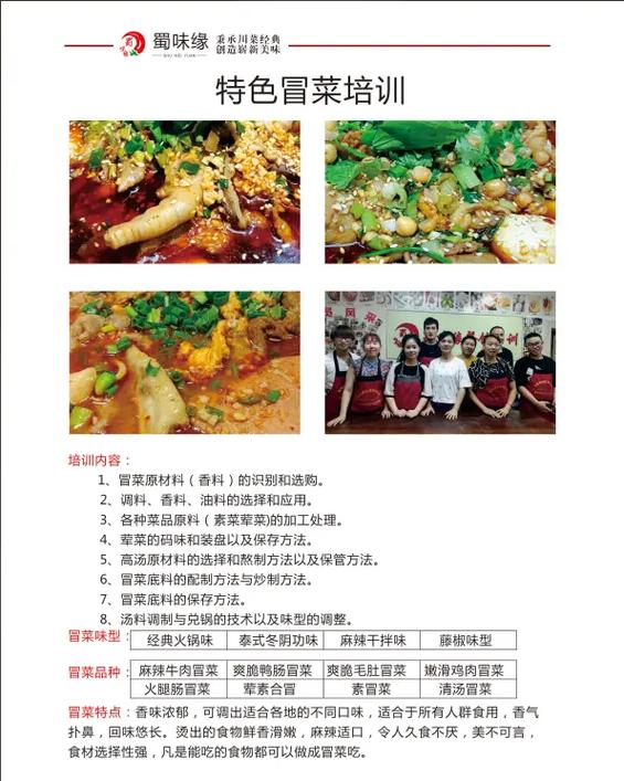 冒菜培訓(xùn)班一般多少錢_培訓(xùn)冒菜哪家好_學(xué)冒菜培訓(xùn)哪家好一點(diǎn) 冒菜培訓(xùn)班一般多少錢_培訓(xùn)冒菜哪家好_學(xué)冒菜培訓(xùn)哪家好一點(diǎn)